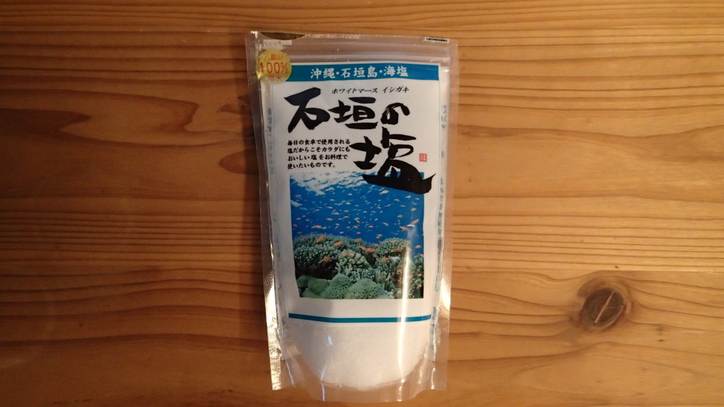 この塩はおいしいです。