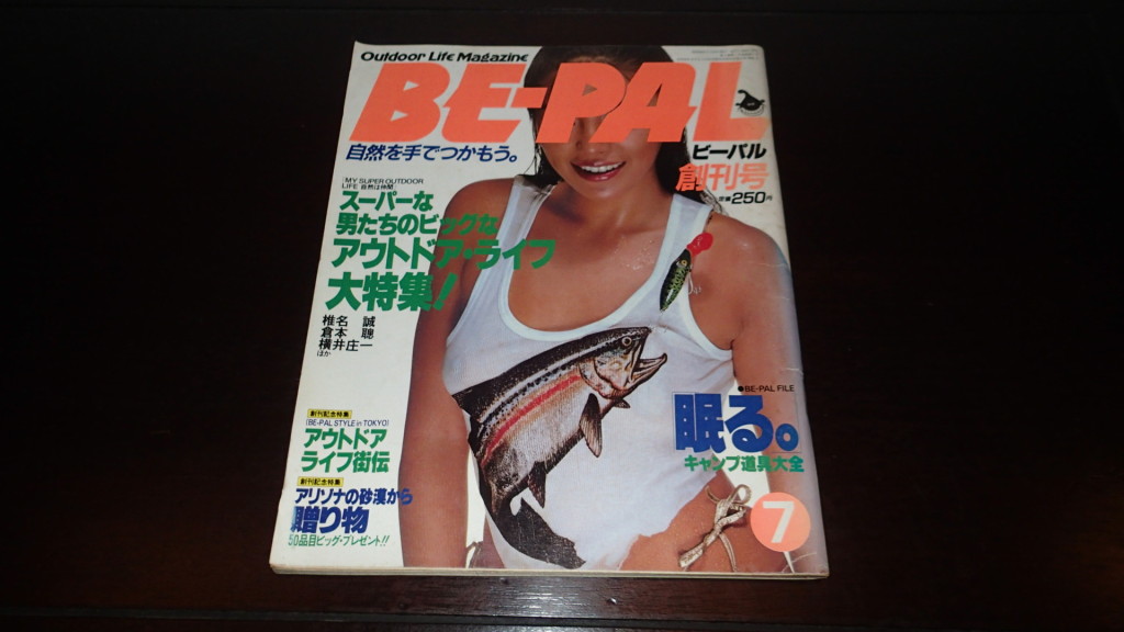 引越しで雑誌はほとんど処分したけど、これは残しました。