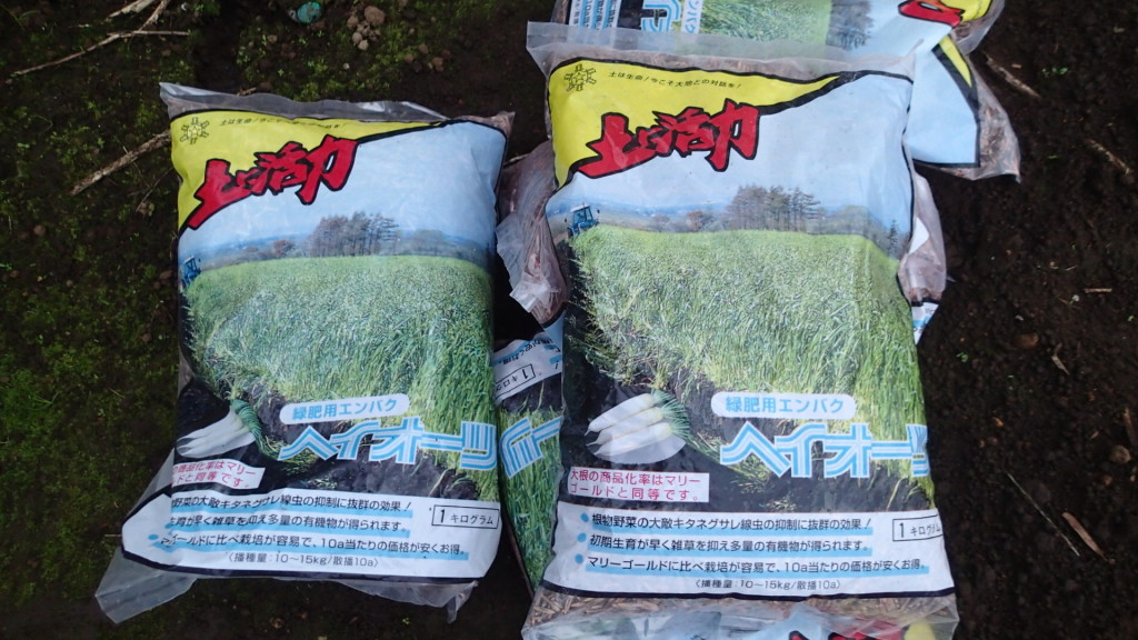 土に活力を与える緑肥です。